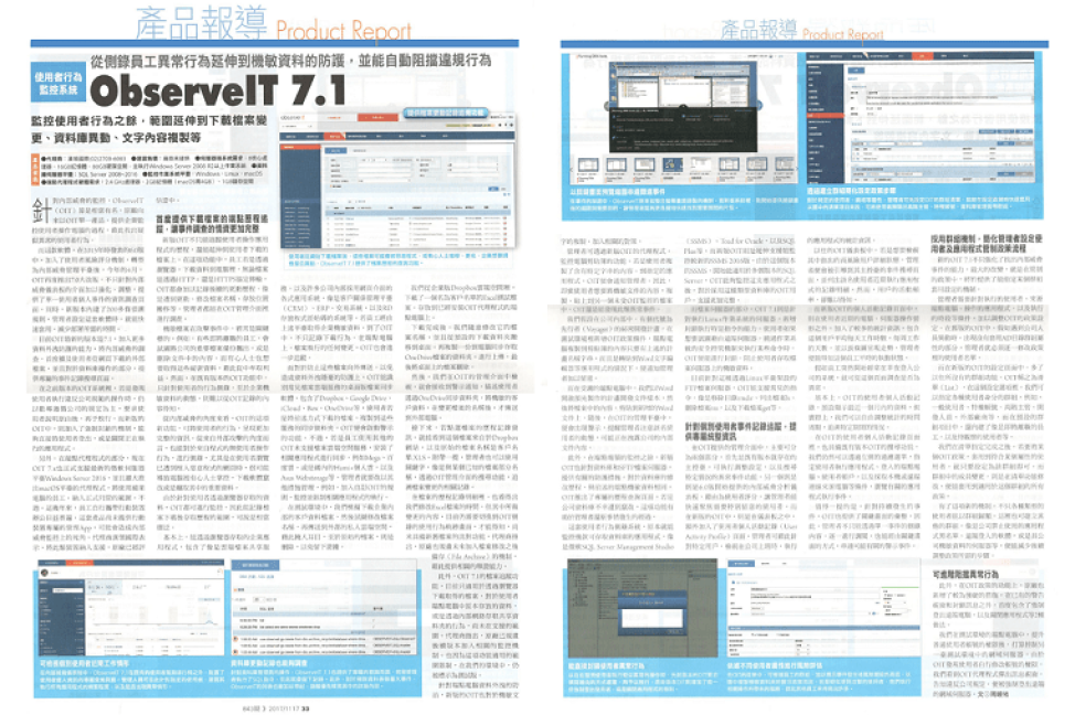 ObserveIT 7.1 從側錄員工異常行為延伸到機敏資料的防護，並能自動阻擋違規行為